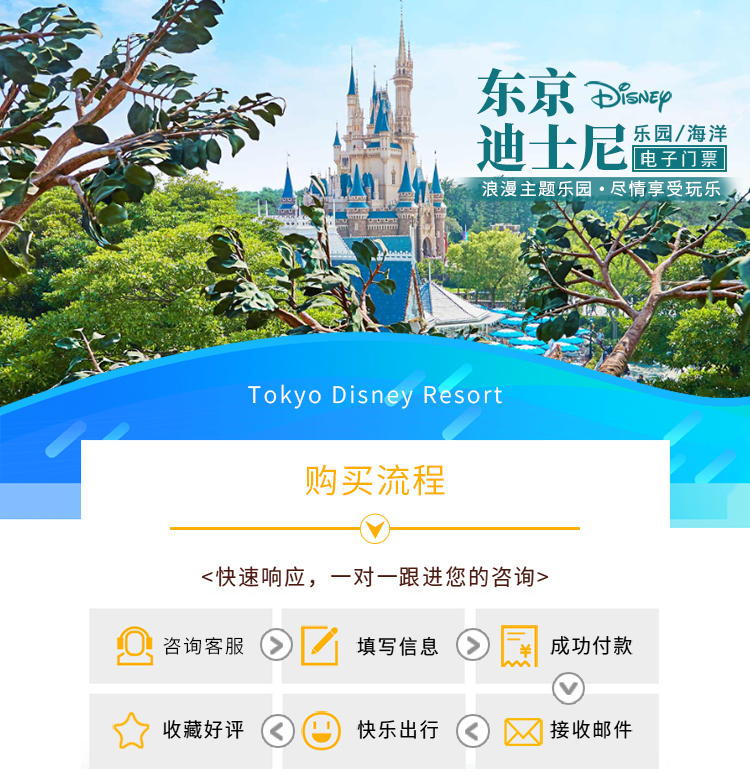 东京迪士尼官网如何注册账号 东京迪士尼官网如何注册账号