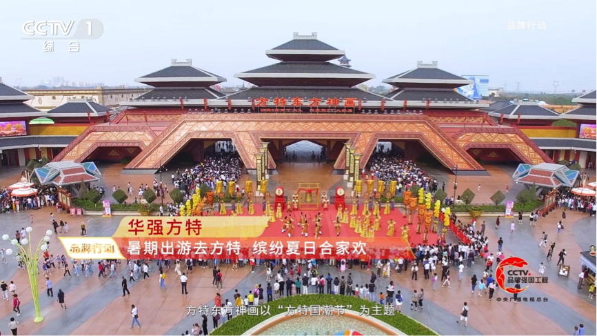 方特暑期活动缤纷多彩  打造夏日欢乐聚集地 