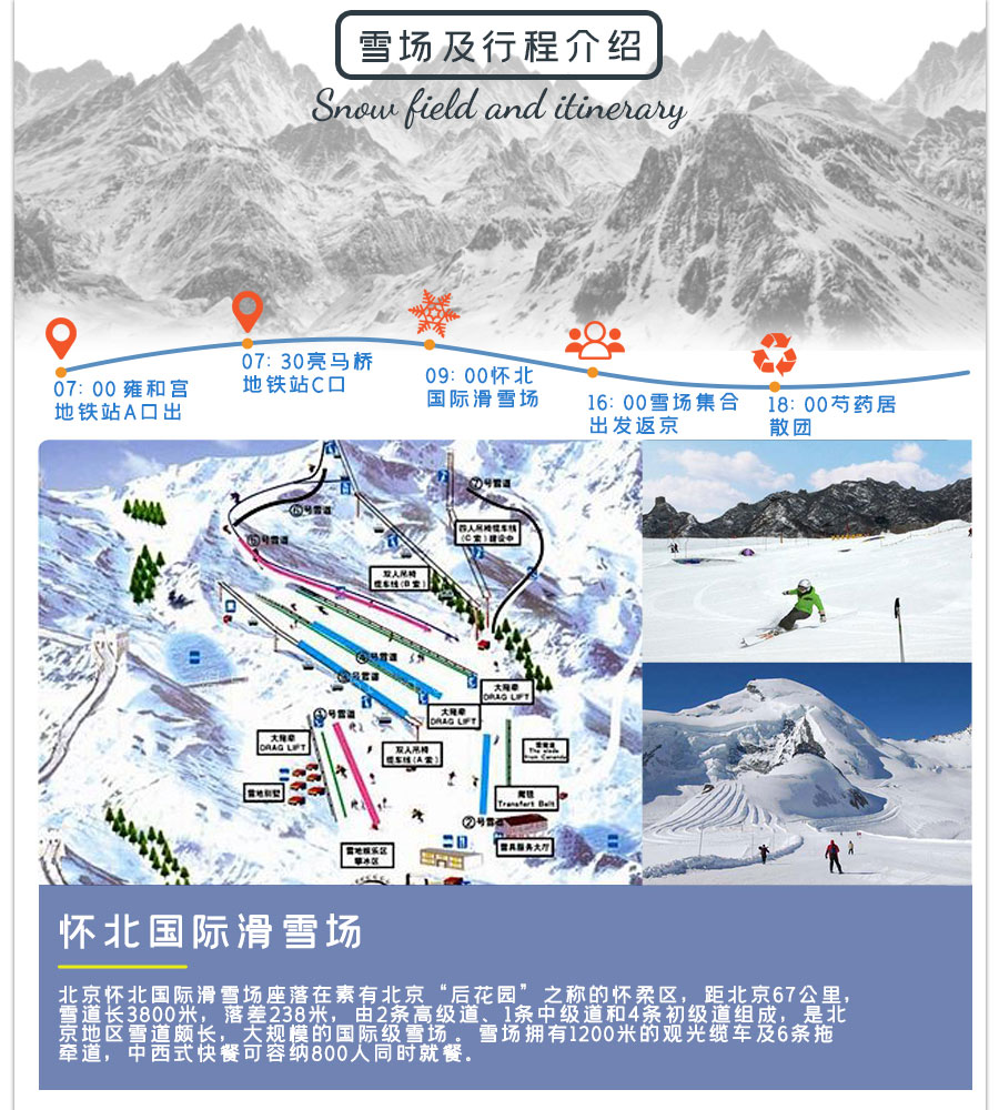北京怀柔怀北国际滑雪场一日游含雪票雪具缆车魔毯赠保险赠滑雪暖贴