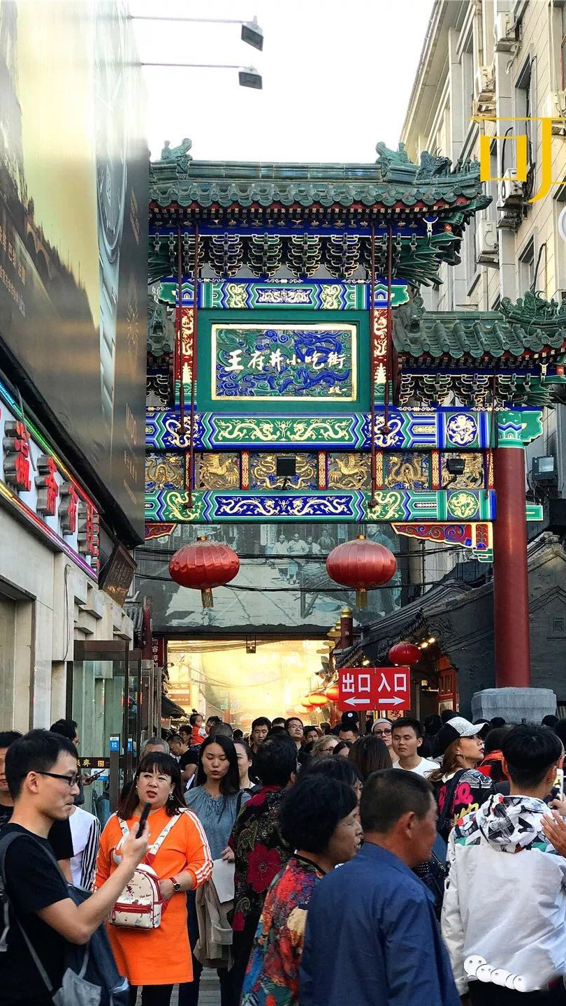 北京 自由行攻略                      这里是北京最著名的美食街之