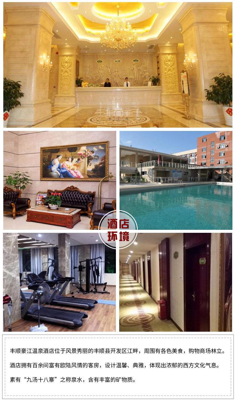 丰顺豪江温泉酒店2天1晚套餐(含早餐 可选2人/2大1小金德宝温泉/宝丰
