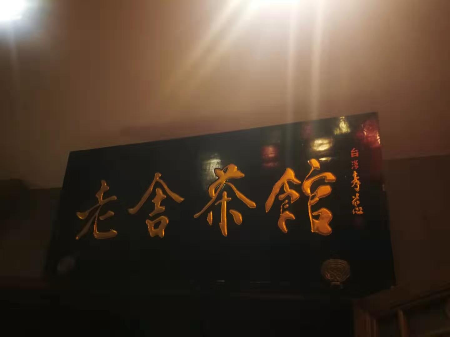 丽行天下游记151在北京前门老舍茶馆喝老二分茶游记20181215何丽