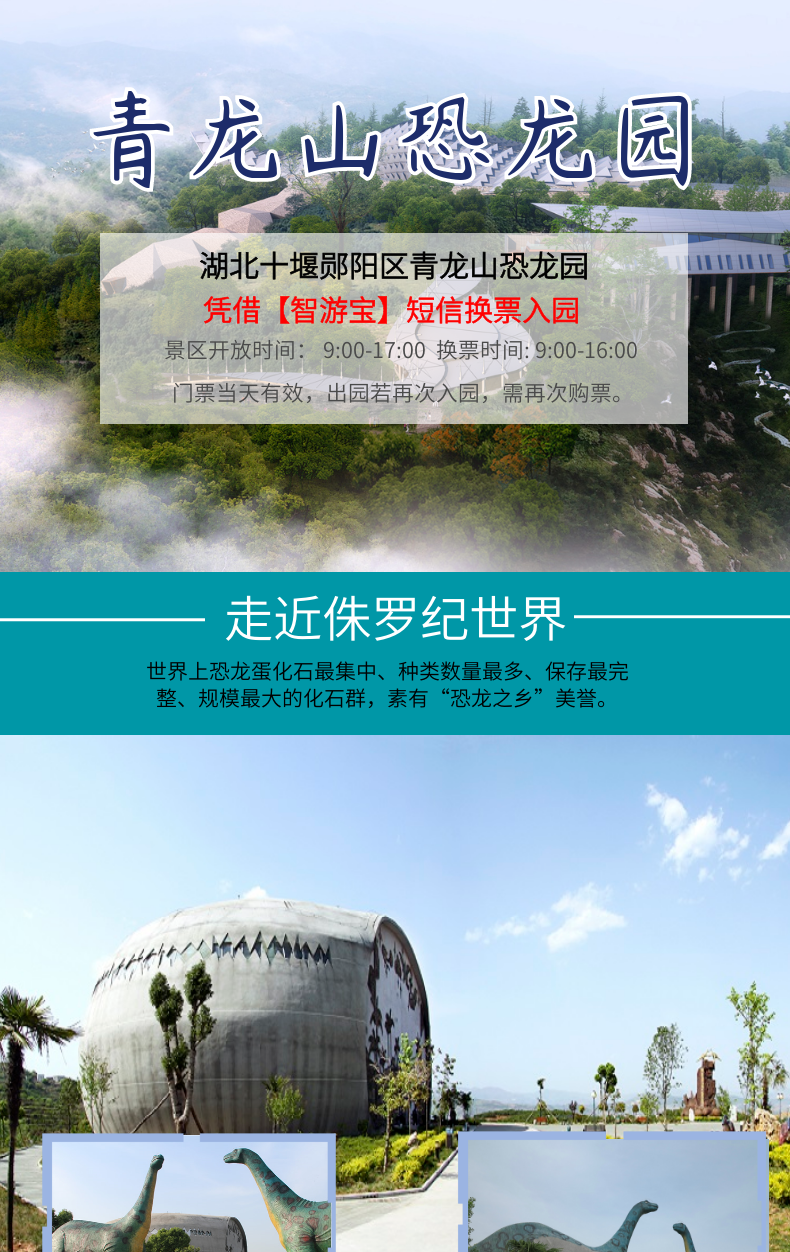 夏日特惠/湖北十堰郧县青龙山恐龙蛋化石群国家地质公园门票 恐龙之乡