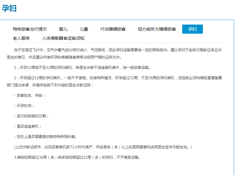 孕妈妈乘坐飞机出行时的注意事项