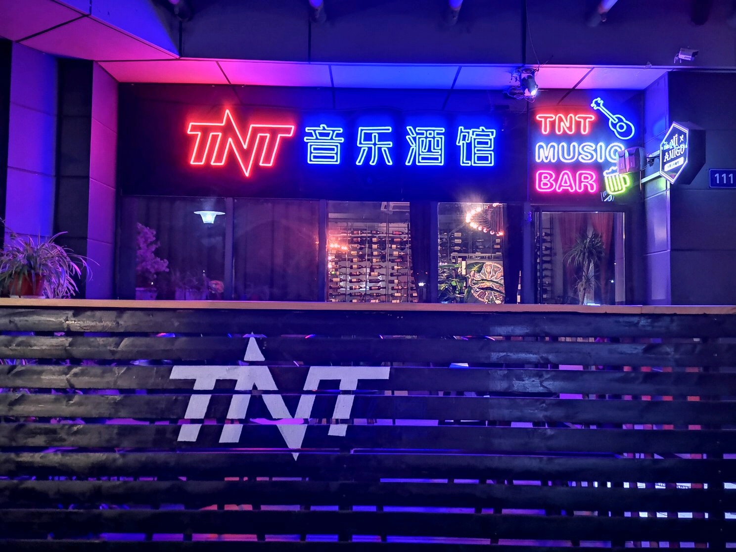 杭州美食-tnt音乐酒馆