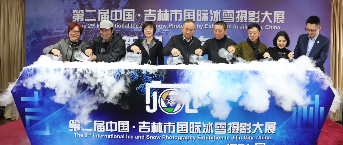 如约而至！ 第二届中国·吉林市国际冰雪摄影大展新闻发布会在京召开