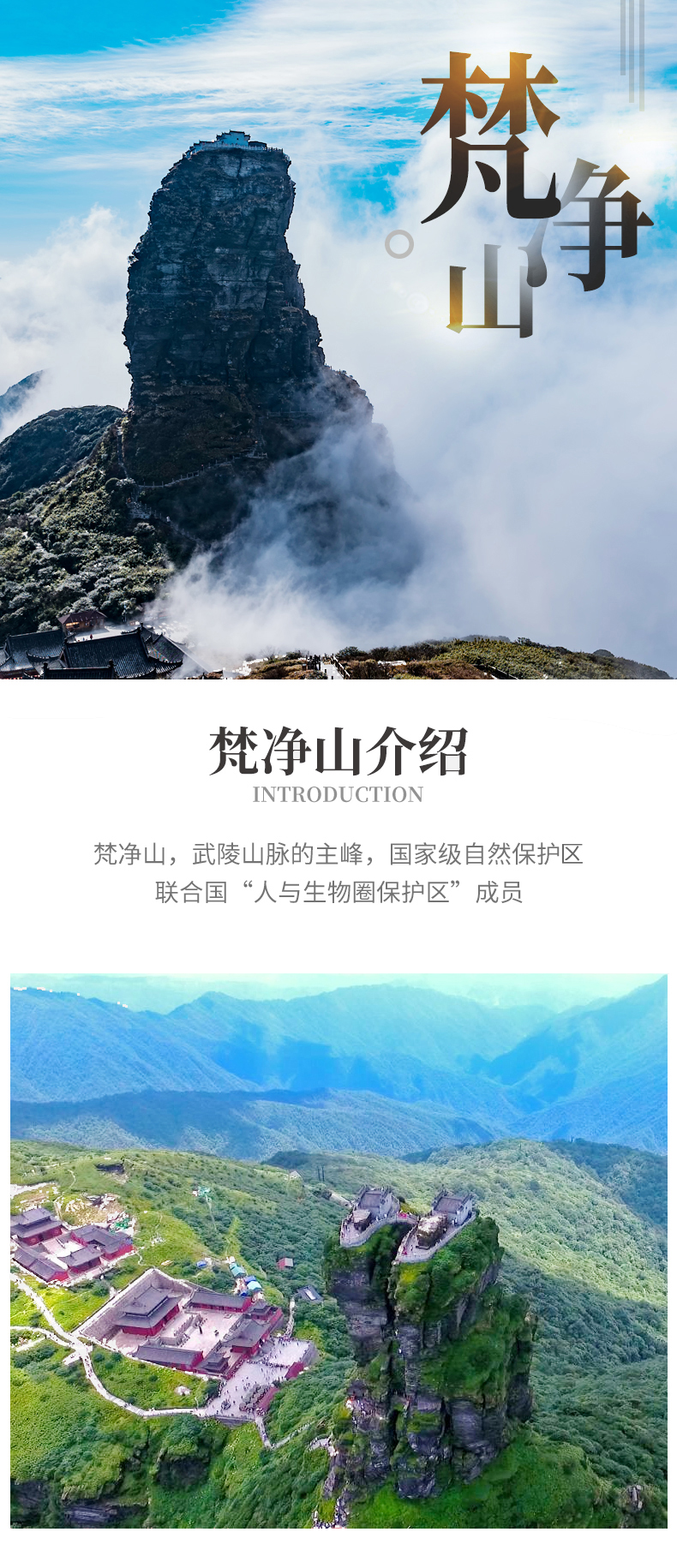 贵州铜仁 梵净山门票(可选门票 观光车/门票 观光车 索道) 无票全额