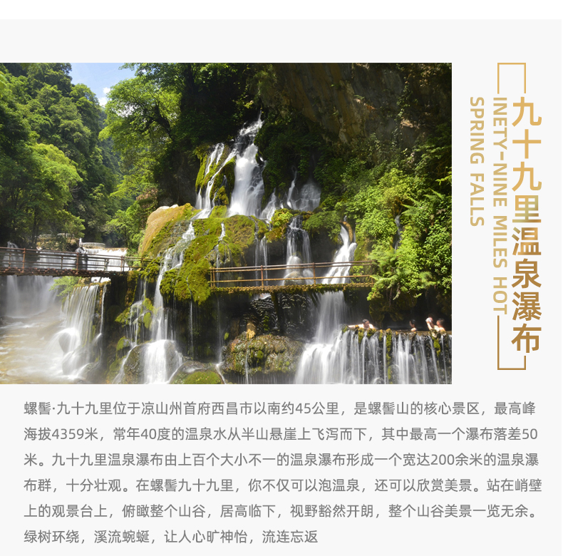 成都出发西昌邛海自驾3日游(螺髻山 九十九里温泉瀑布
