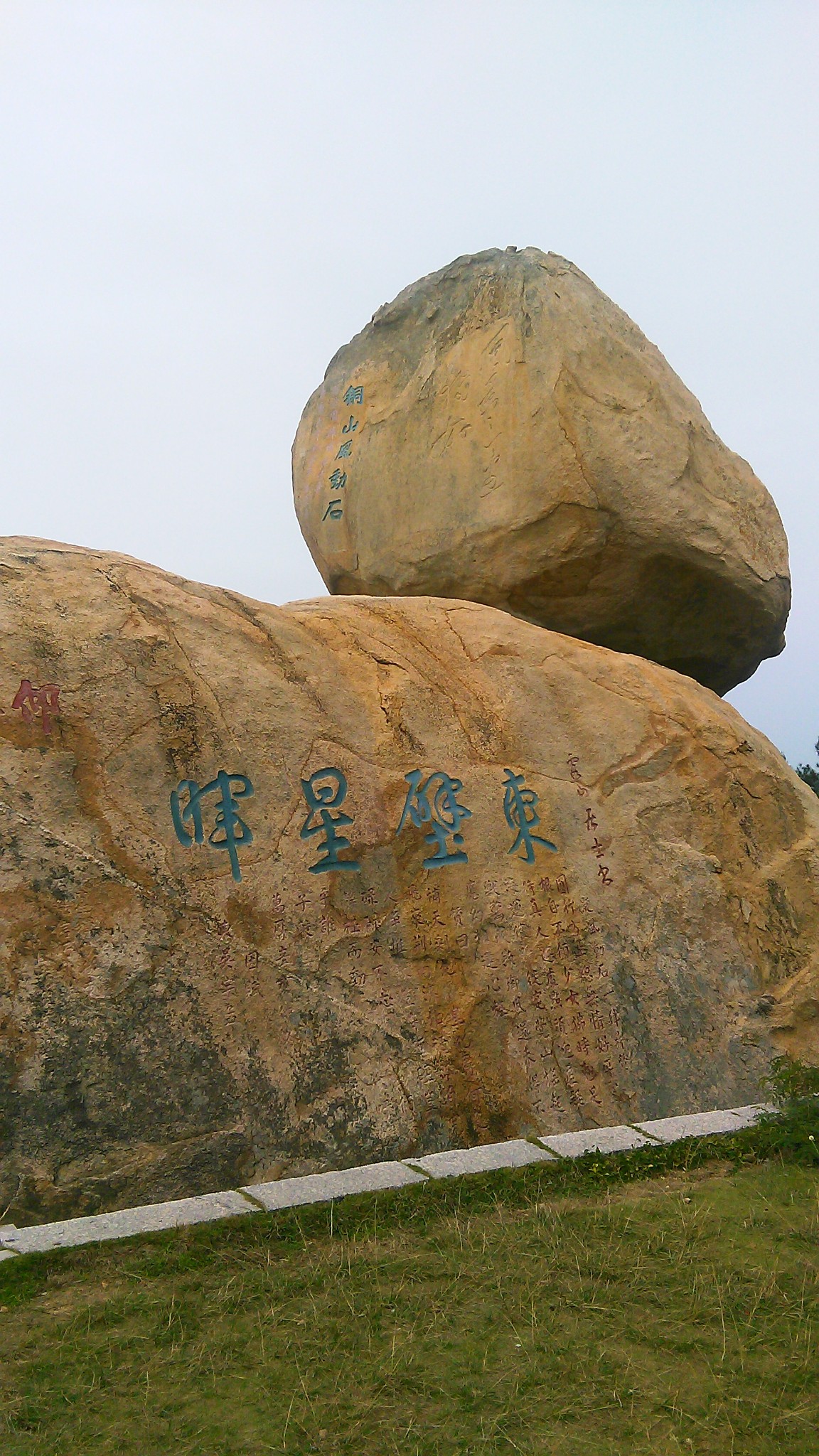 福建 厦门 东山县 铜山古城 铜山风动石