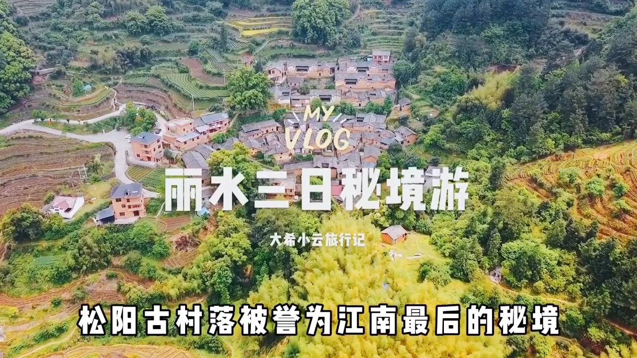 丽水旅游图片