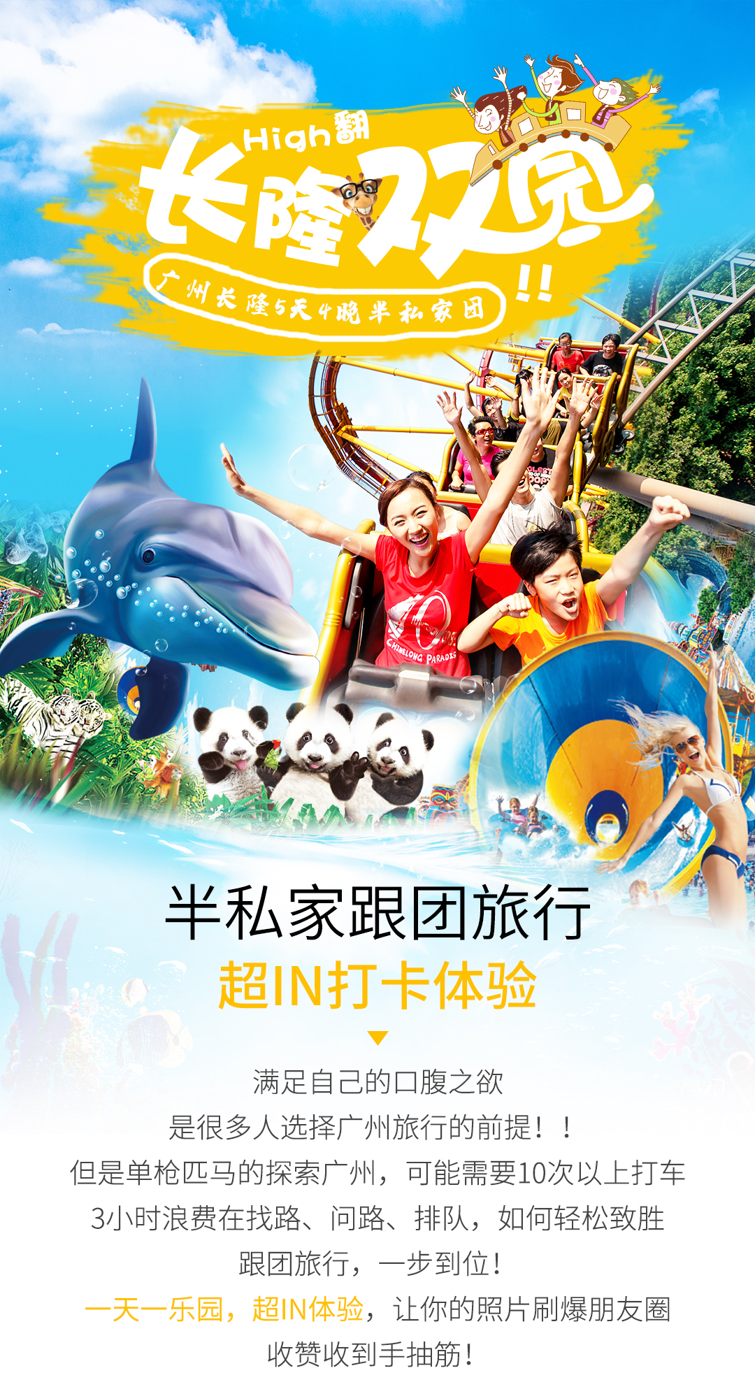 广州长隆野生动物世界 长隆欢乐世界5日游·嗨玩广州长隆两大乐园·见