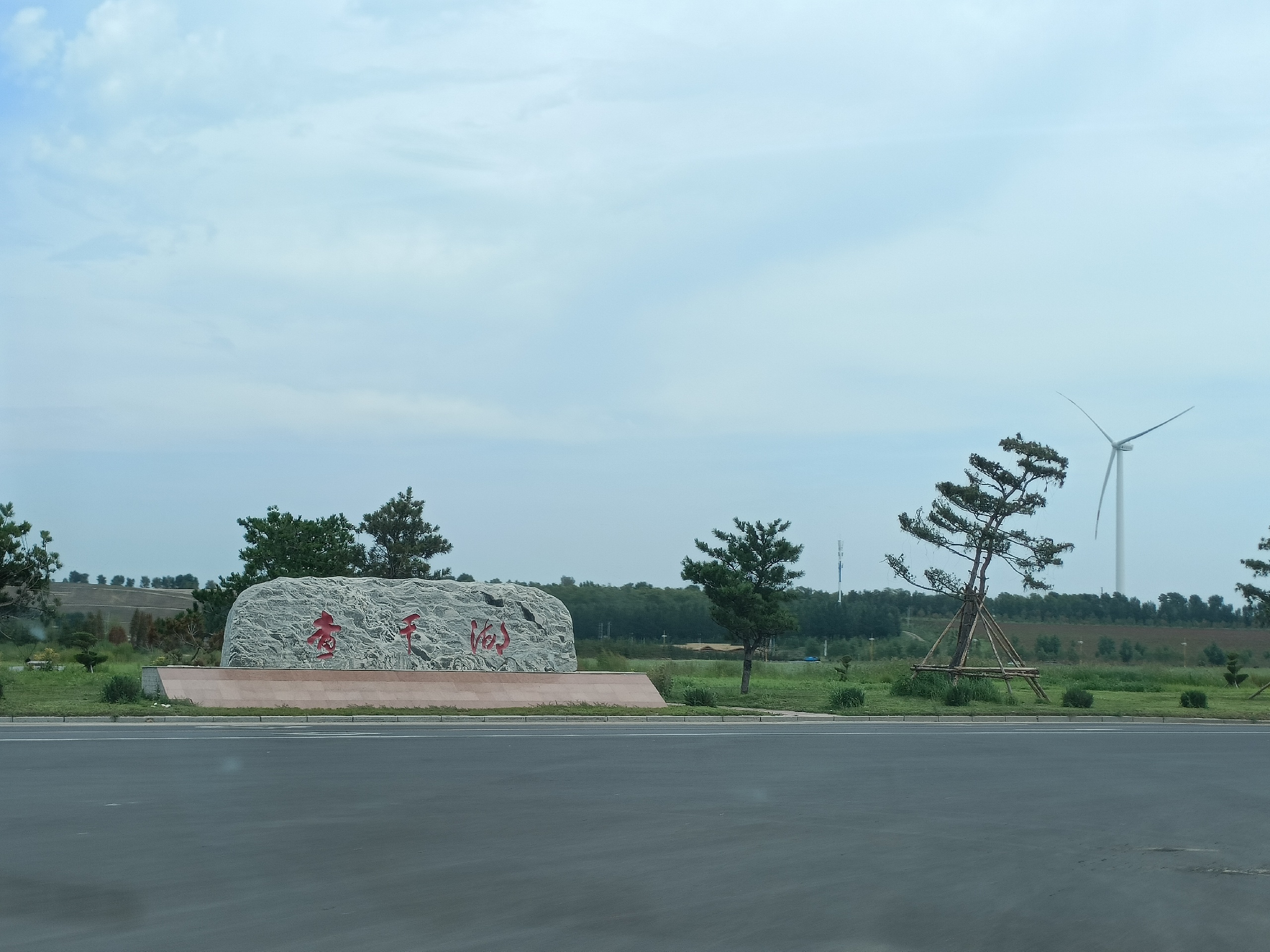 松原景点介绍,松原旅游景点,松原景点推荐 - 马蜂窝