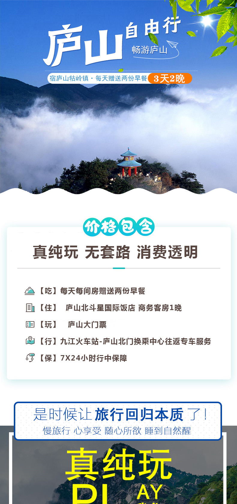 庐山个人网站建设 马蜂窝