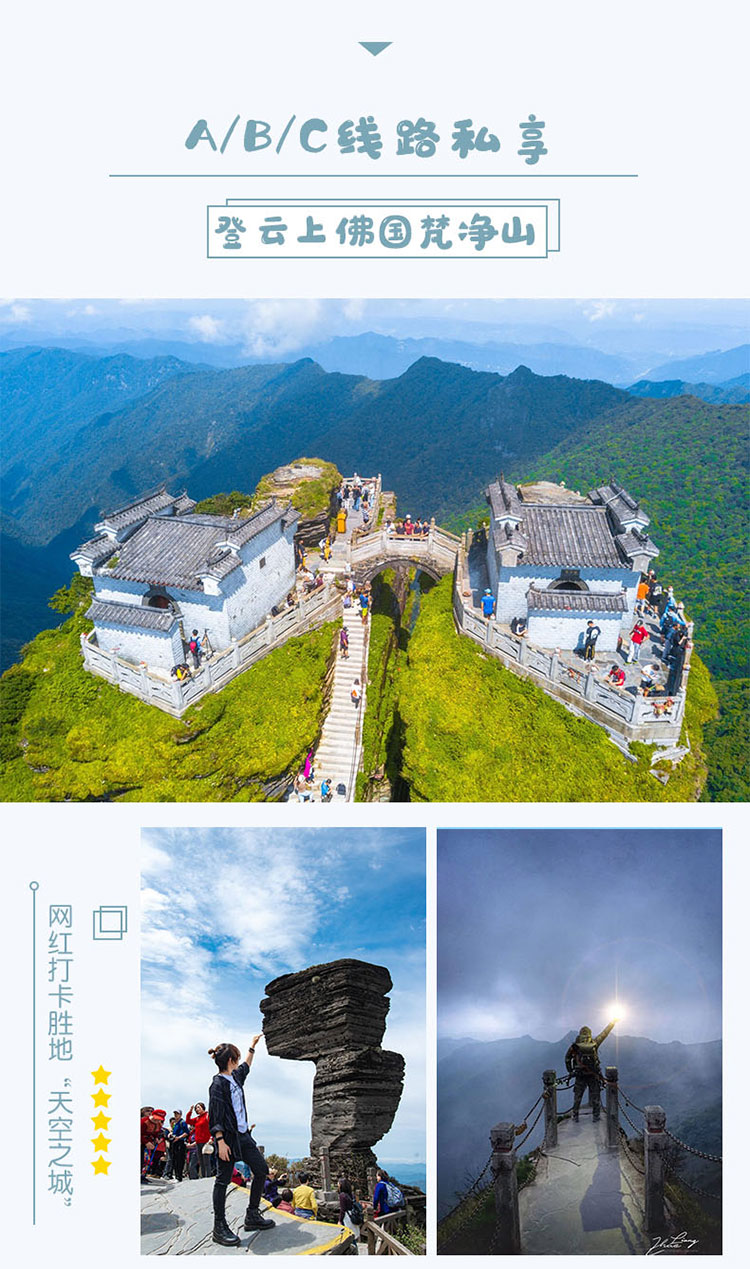 贵州旅游纯玩2天1晚铜仁梵净山 镇远古镇 万峰林 马岭