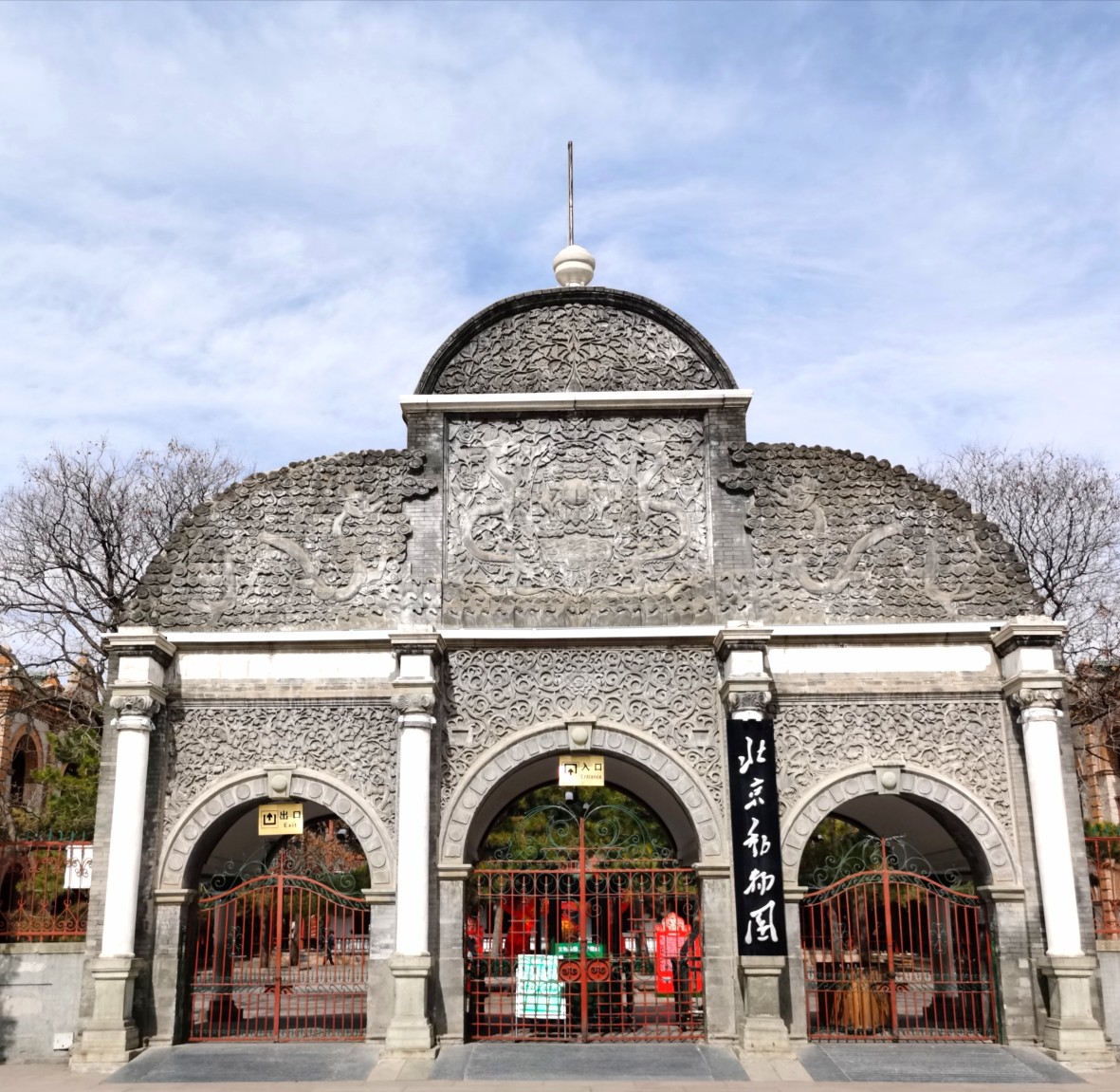 北京动物园门票 可选园中园熊猫馆套票 科普教育基地