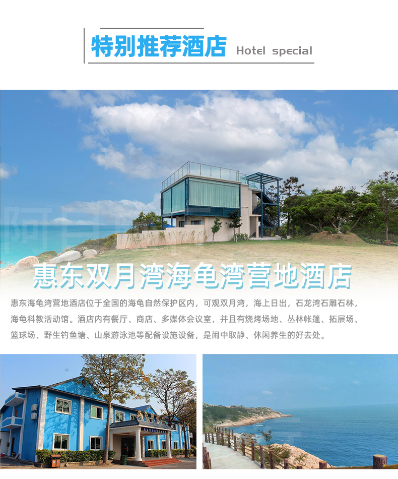 惠州惠东双月湾海龟湾营地酒店2天1晚2人酒店早餐海龟湾门票海龟湾网