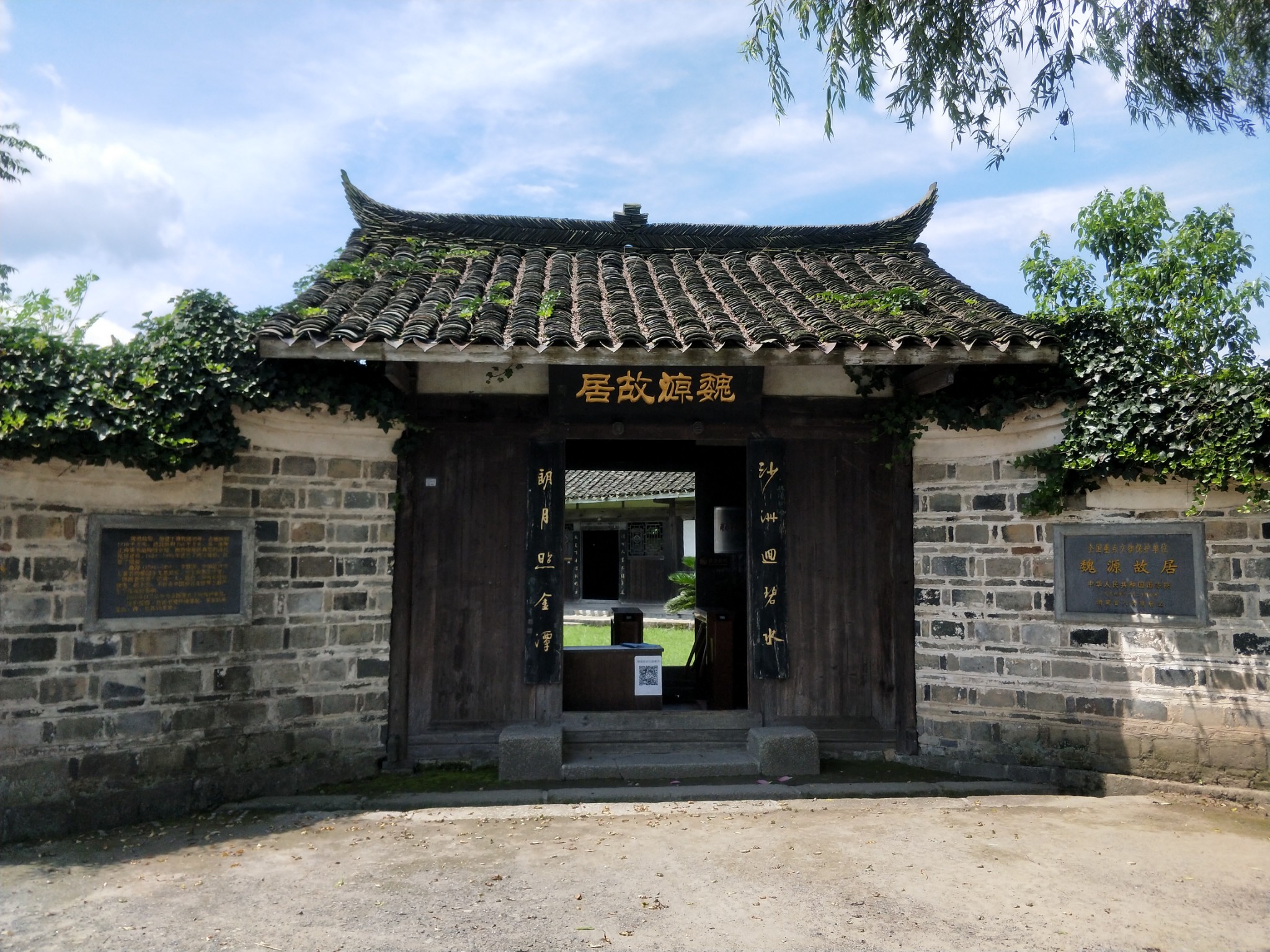 隆回行(魏源故居-大托石瀑-花瑶古寨-白马山)