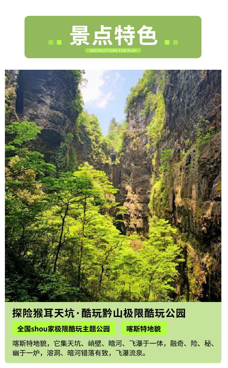 随买随用·贵阳猴耳天坑 酷玩黔山极限酷玩公园电子票