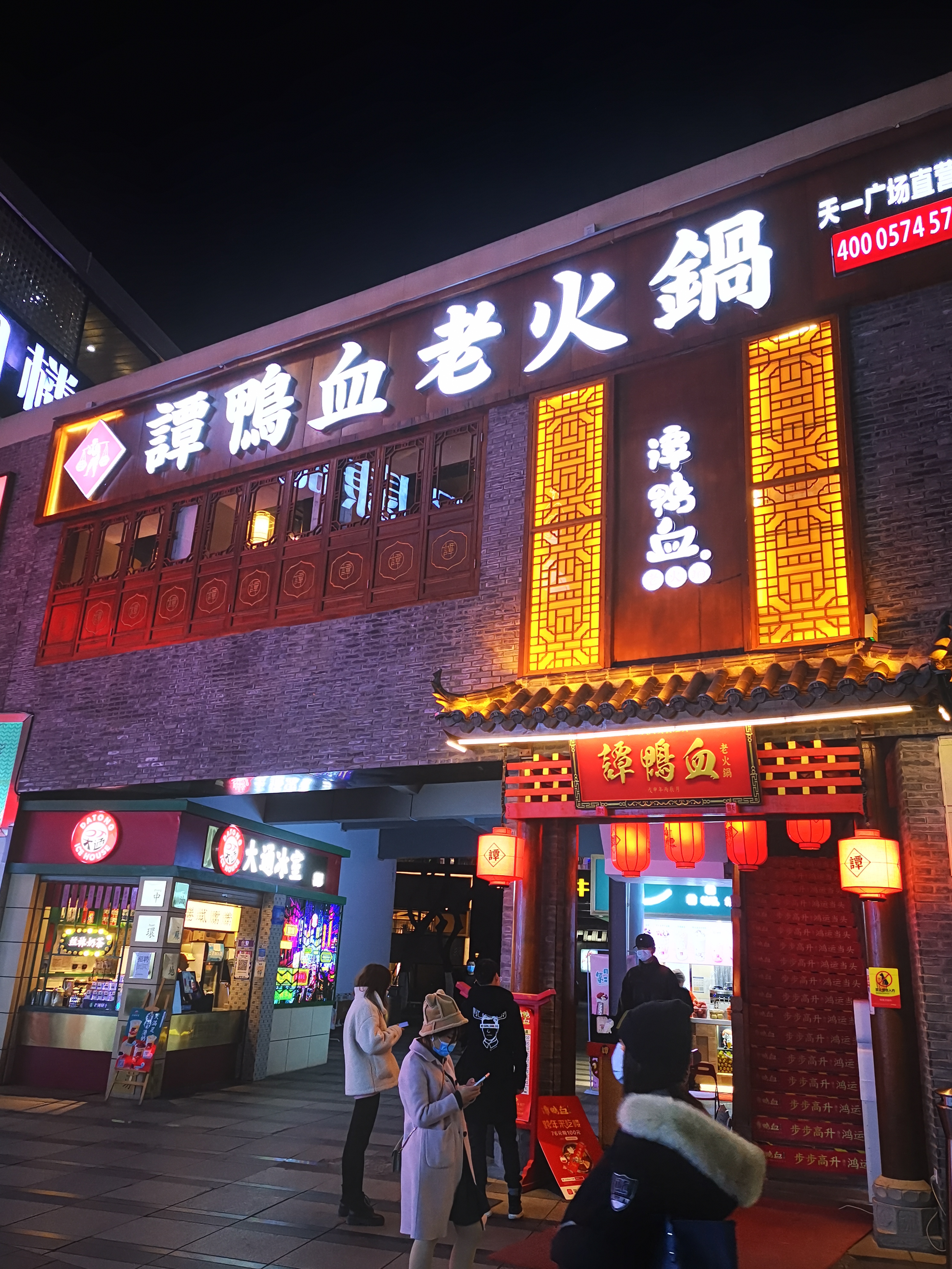 宁波谭鸭血老火锅(天一广场直营店)餐厅介绍, 谭鸭血