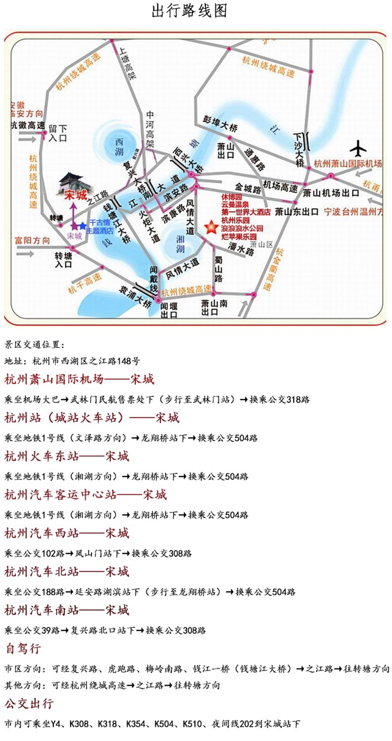 宋城开放杭州宋城景区 杭州宋城千古情主题酒店西湖店