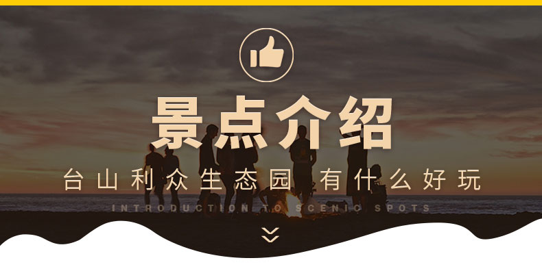 台山利众生态园一日电子票