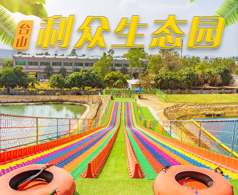 台山利众生态园一日电子票