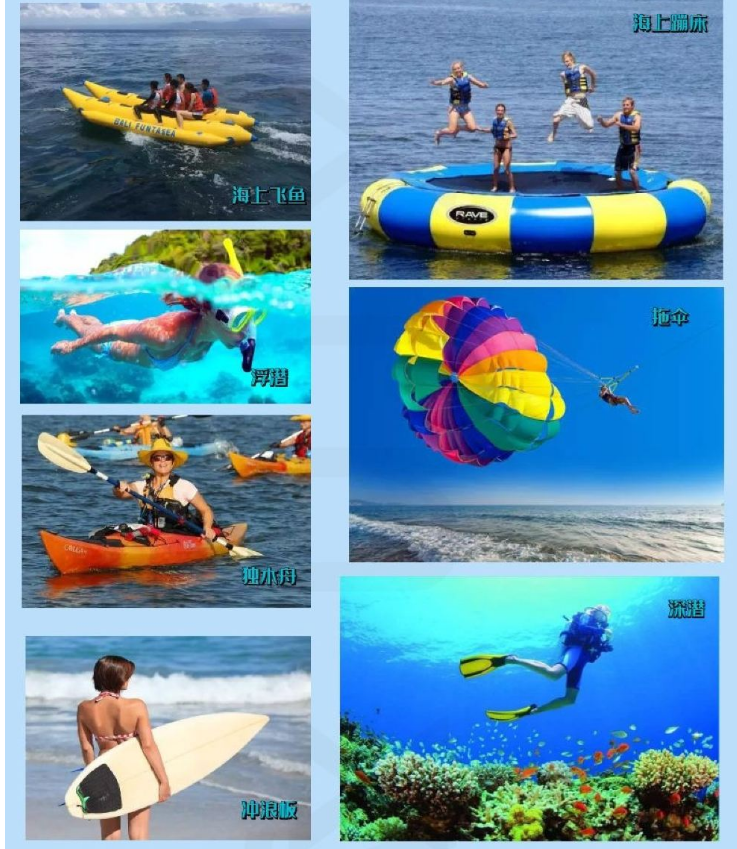 北海 海上项目(海上娱乐基地 拖伞/帆船/深潜/浮潜/摩托艇/独木舟)