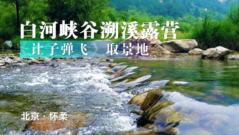 白河县旅游图片