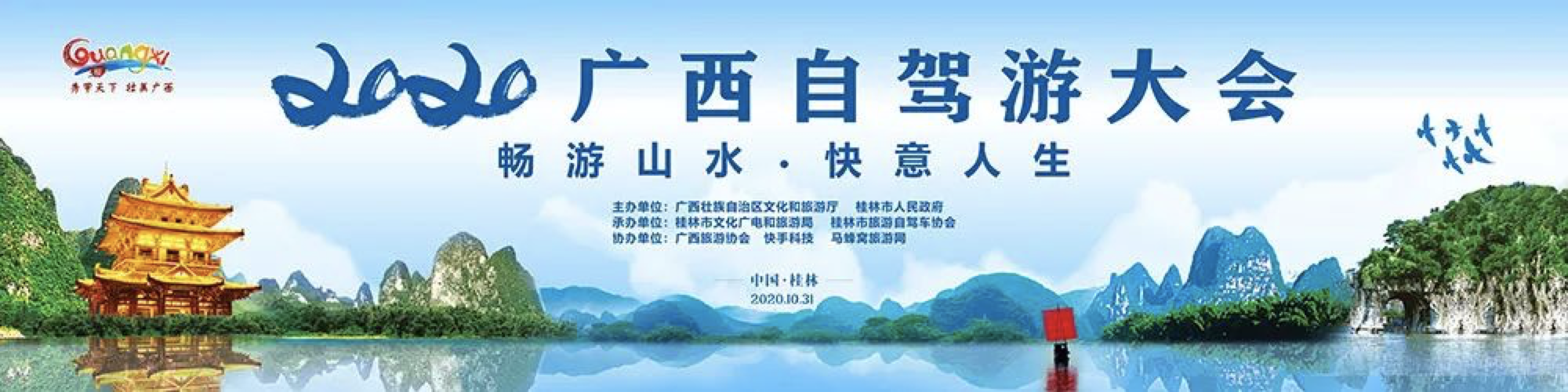 出發(fā)吧，自駕人！讓2023廣西自駕游大會(huì)帶你暢游山水，快意人生~