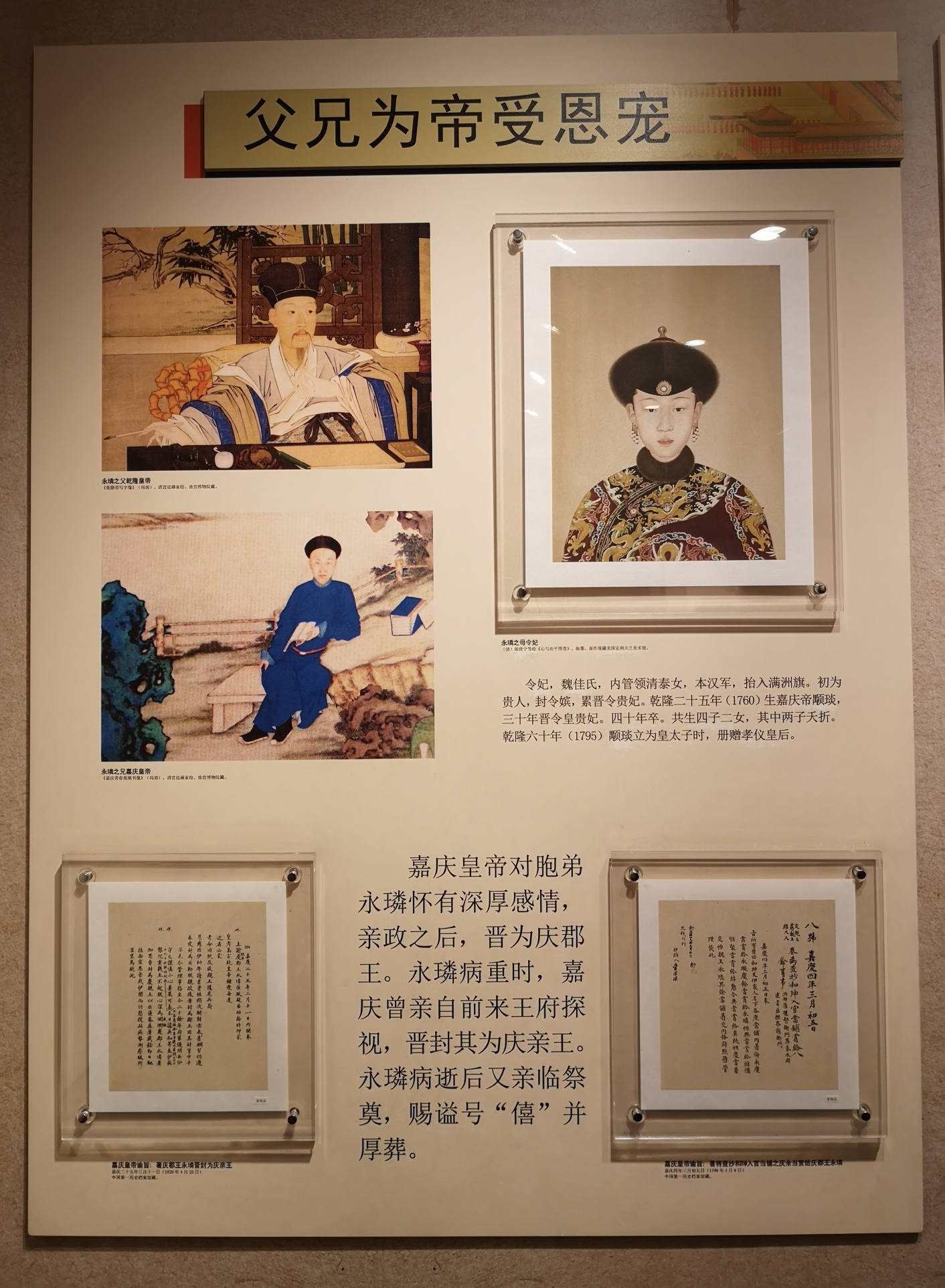绅殷德 父兄为帝受恩宠 不爱江山爱和宅 荣寿公主 贝勒载澄 贝勒载滢