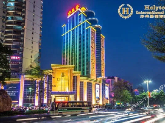 清远好来登国际酒店 holyton international hotel