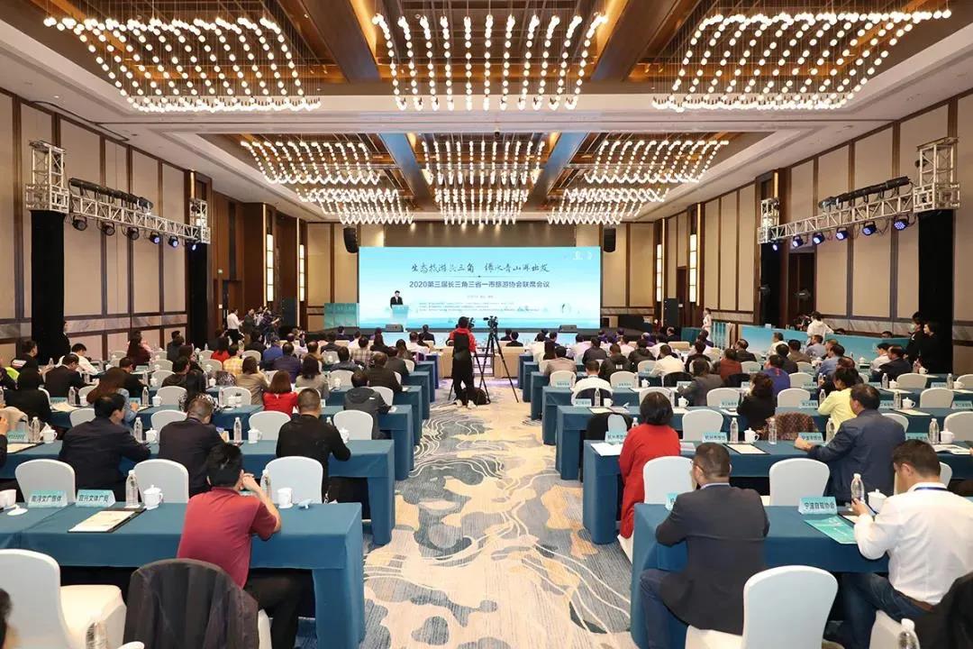 2020第三届长三角三省一市旅游协会联席会议在湖举行
