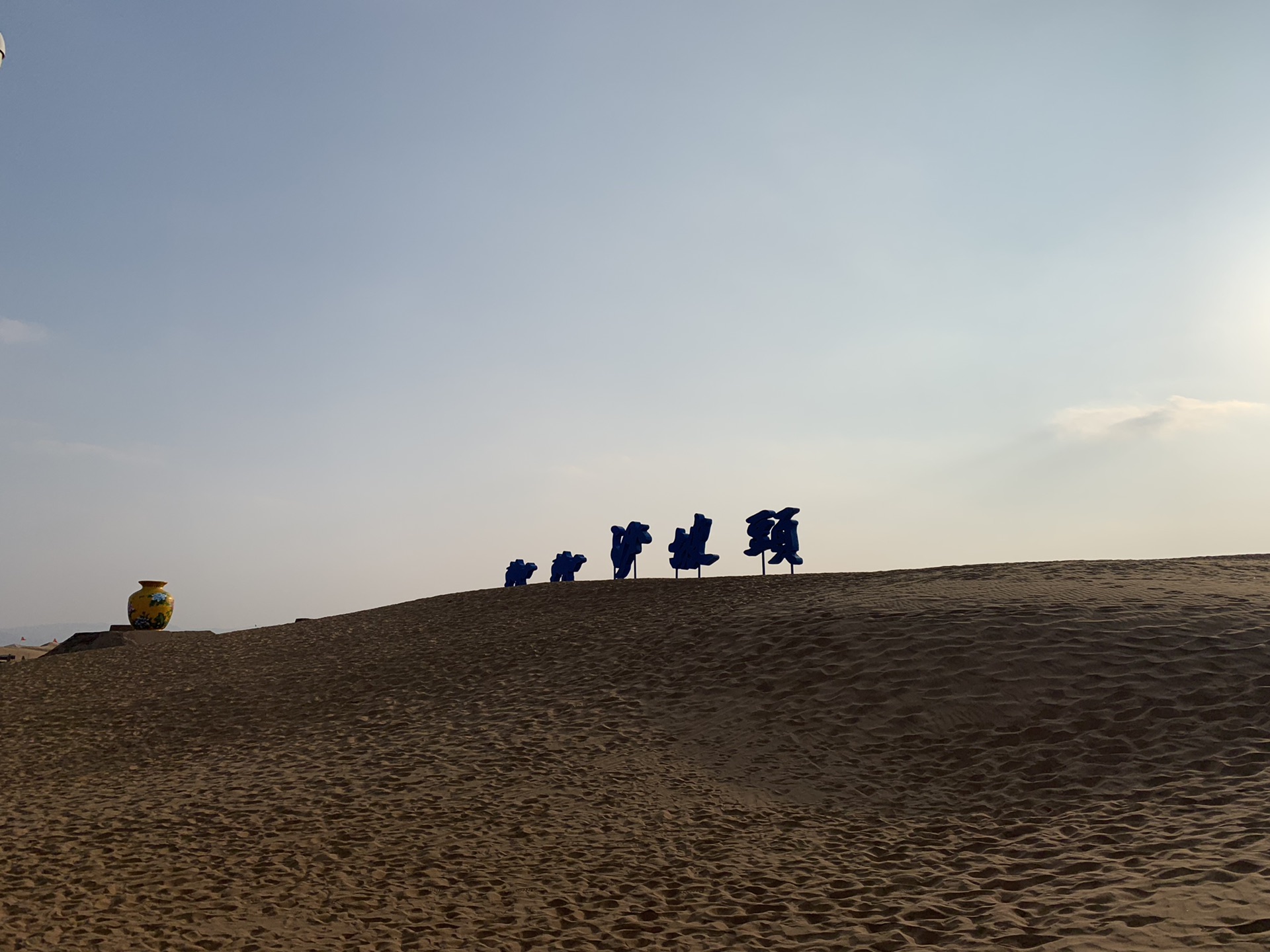 沙坡头旅游区        