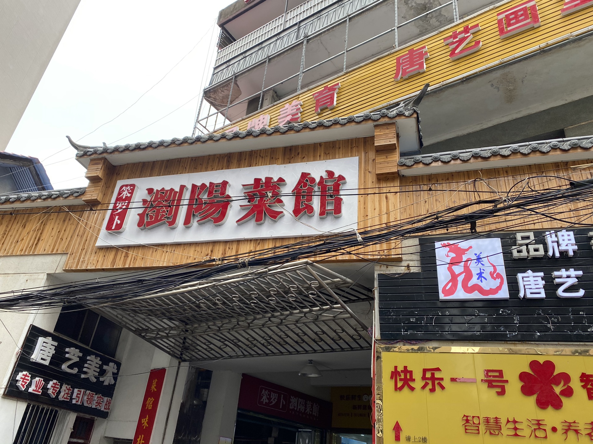 笨萝卜浏阳菜馆(麻园湾店)    