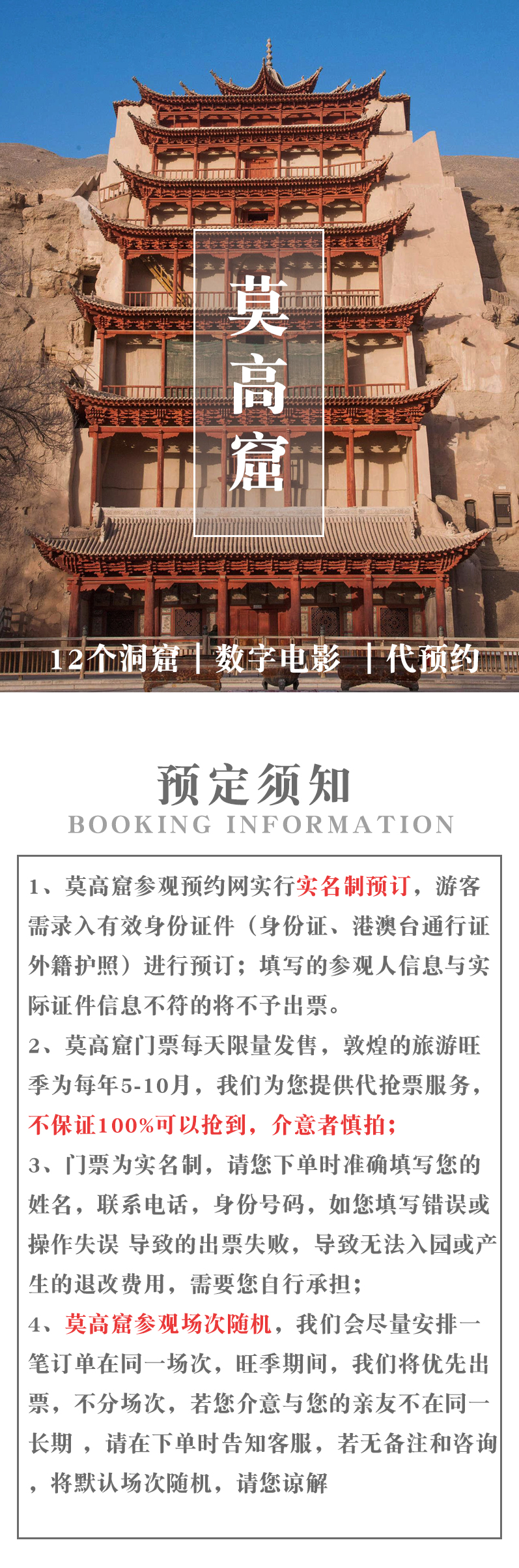 敦煌旅游莫高窟门票代订莫高窟参观门票可看8洞窟2场数字电影方便快捷