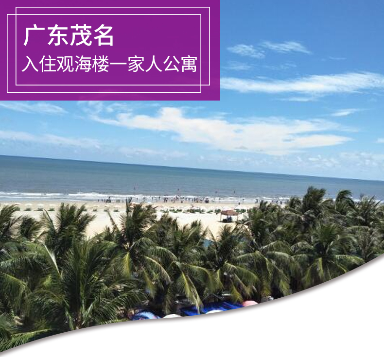 2人/2大1小海景房/无限次畅玩茂名中国第一滩沙滩/可增选地道海鲜餐)