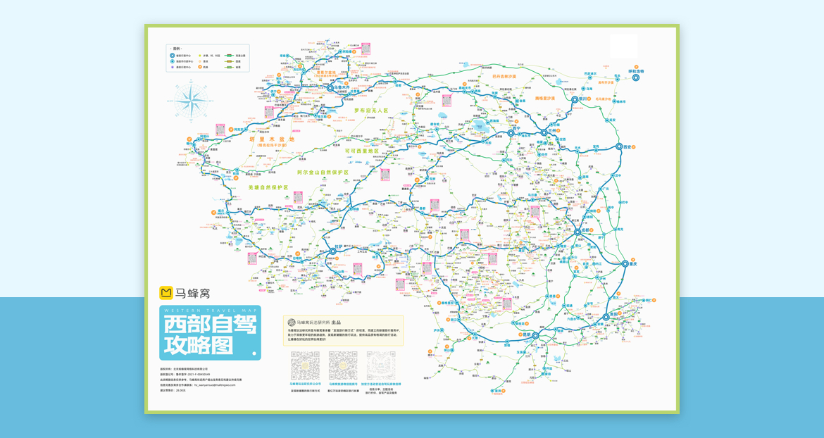 西部自驾攻略图·马蜂窝官方出品