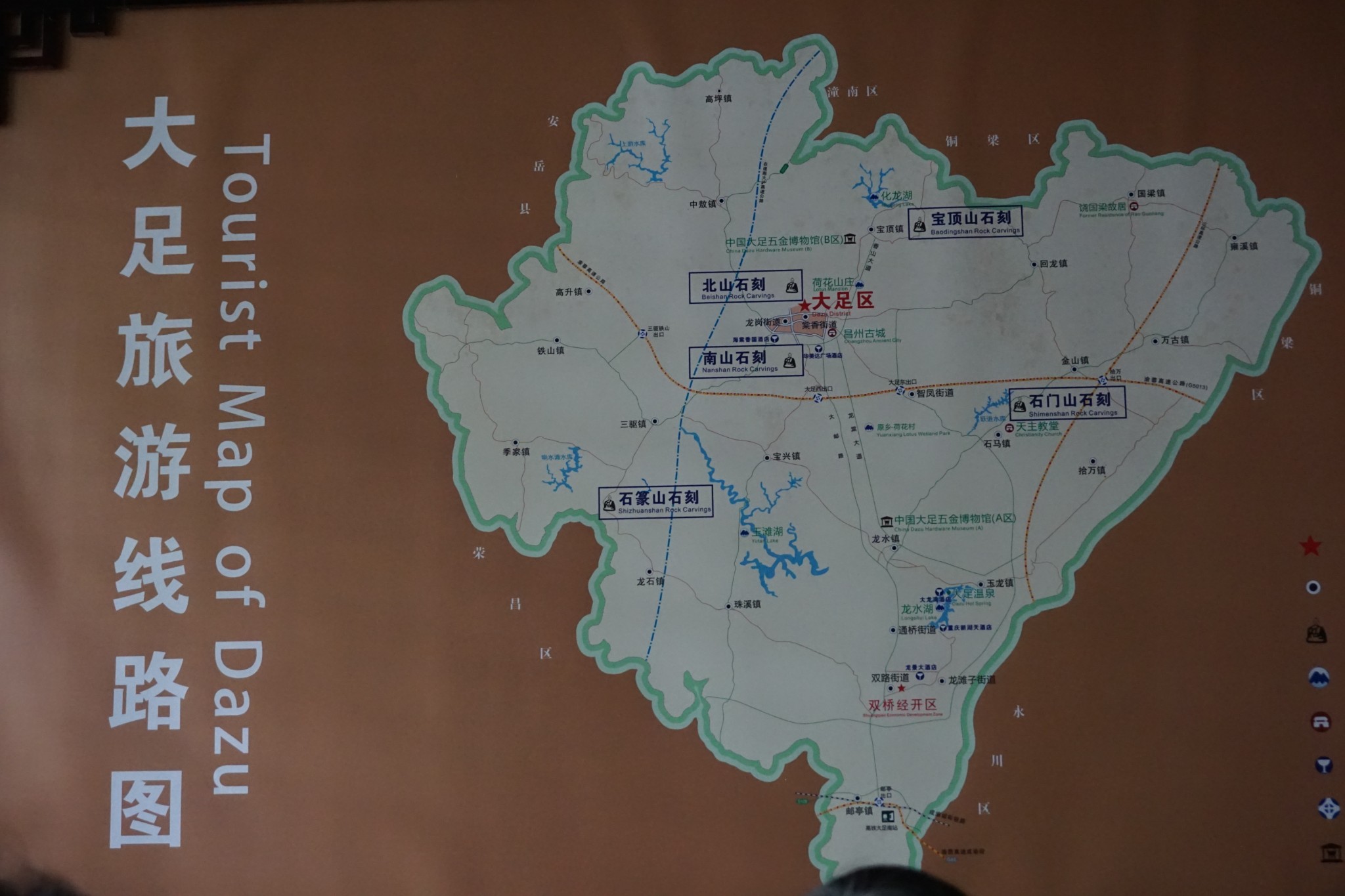 大足石刻          