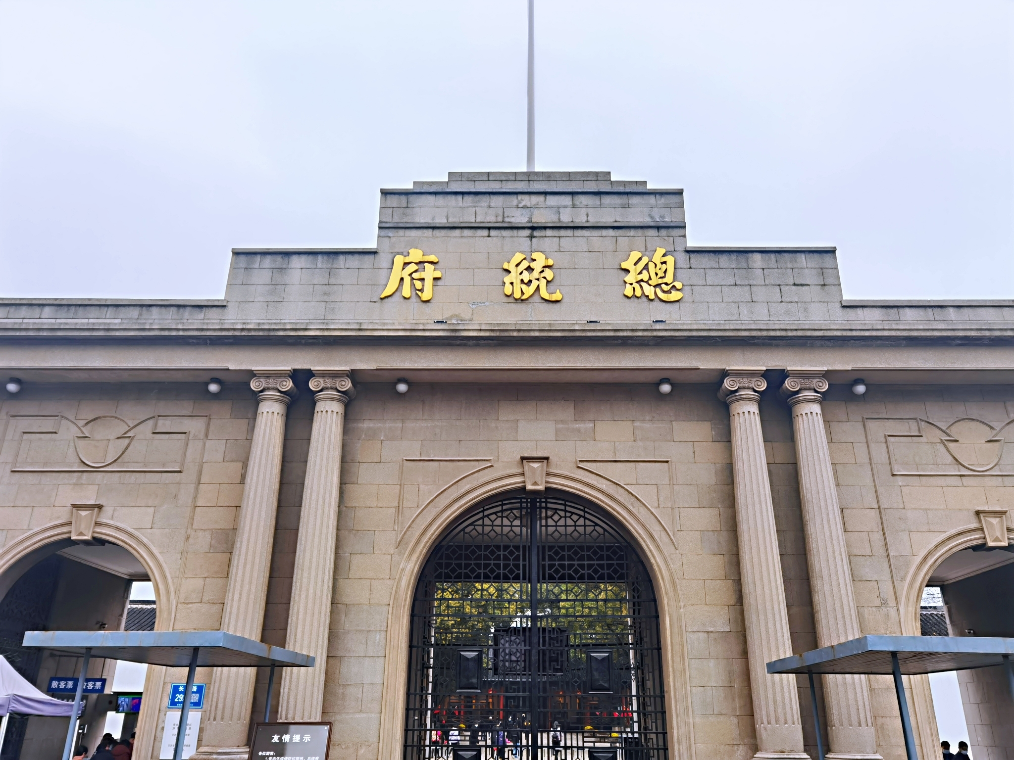 总统府门楼         