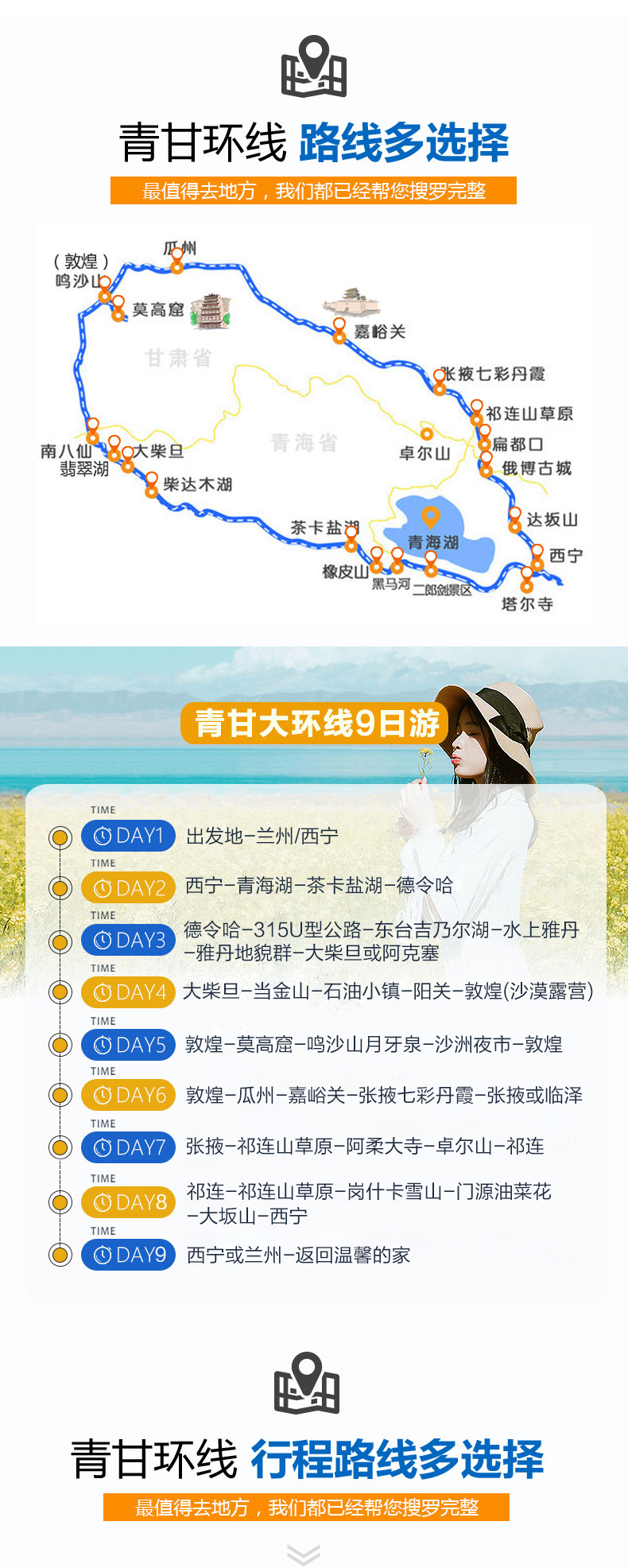 西北大环线青海甘肃9天8晚跟团游(东台吉乃尔湖 茶卡盐湖 青海湖 翡翠