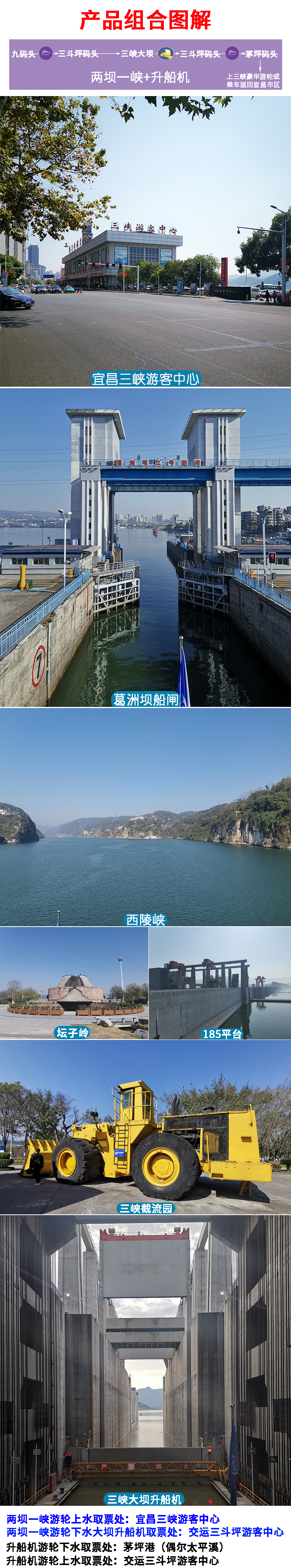 葛洲坝船闸 三峡大坝升船机一日游-组合中餐厅游轮产品-乘船过两坝