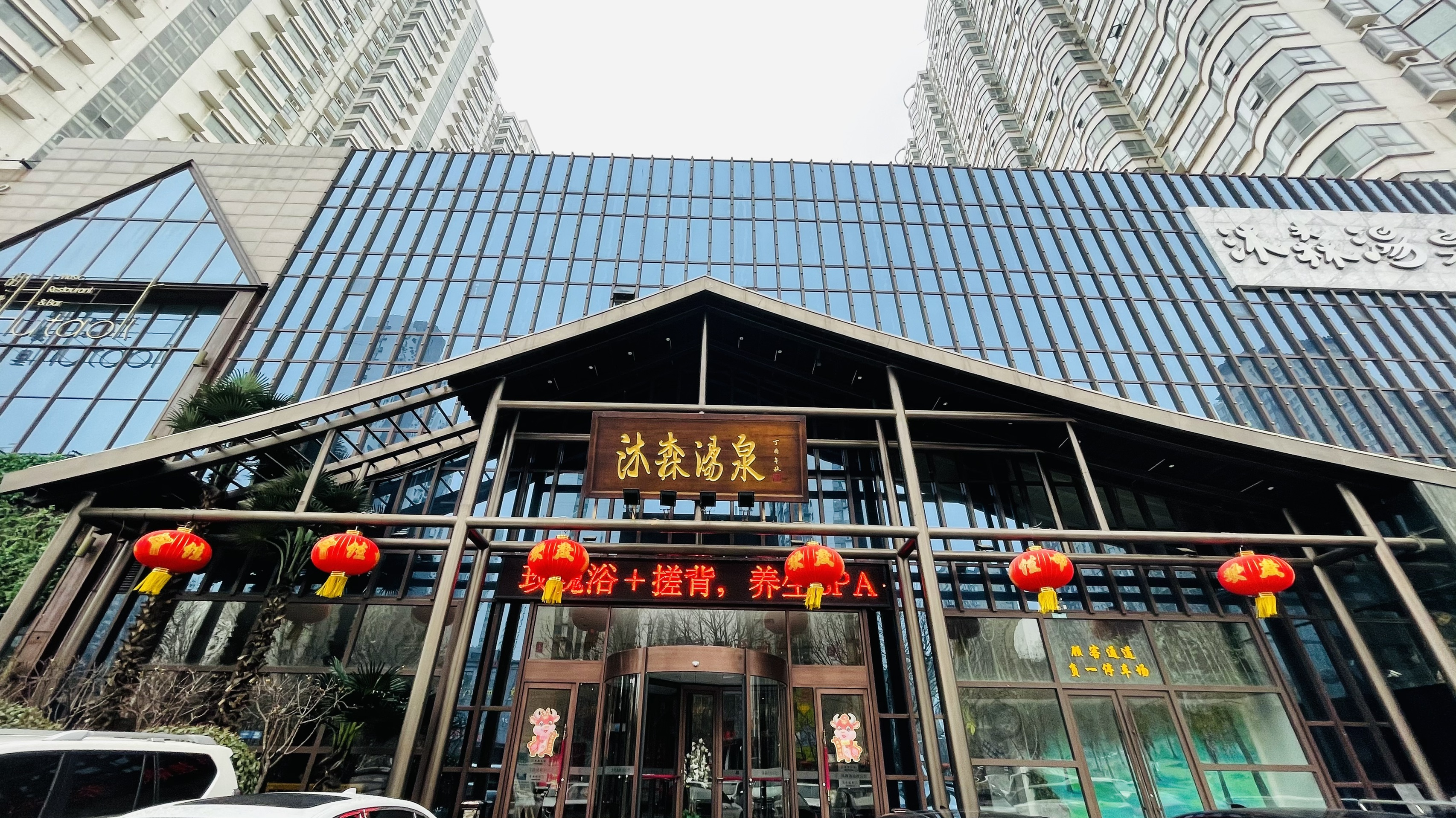 临沂沐森汤泉娱乐介绍, 沐森汤泉地址-交通-门票 - 马