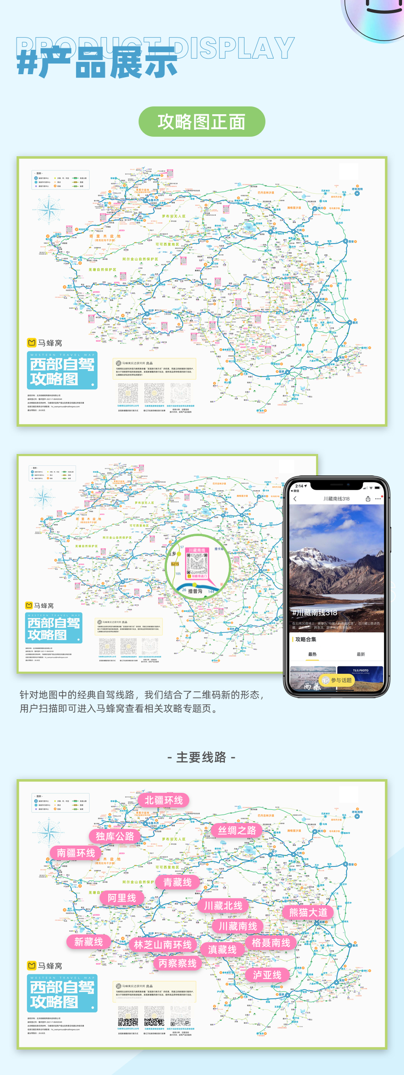 西部自驾攻略图马蜂窝官方出品
