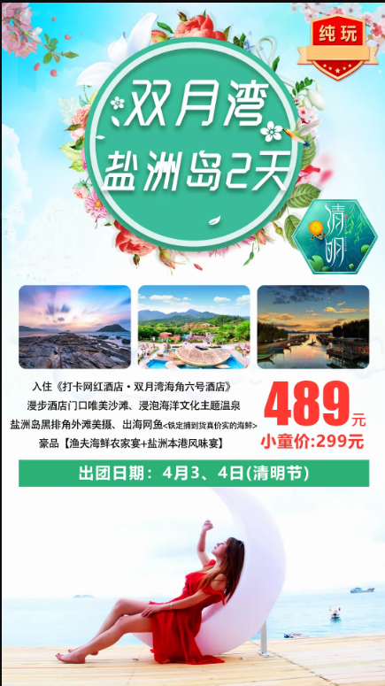 惠东巽寮湾海滨温泉2日游入住双月湾海角六号酒店浸泡海滨温泉盐洲岛