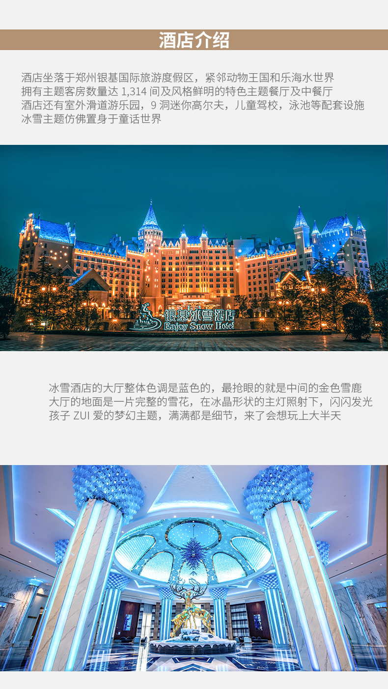 郑州银基冰雪酒店2天1晚度假套餐银基动物王国2日多次冰雪世界赠送