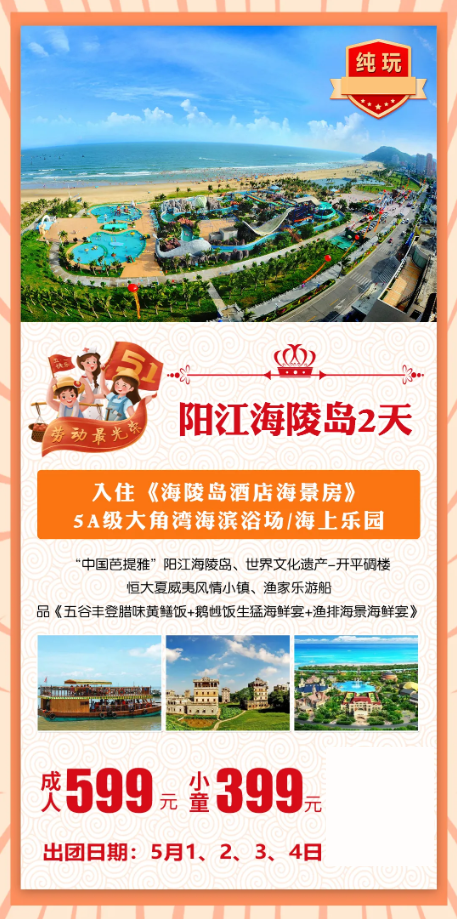 阳江海陵岛2日游-入住海陵岛酒店海景房/开平碉楼/大角湾海滨浴场海上