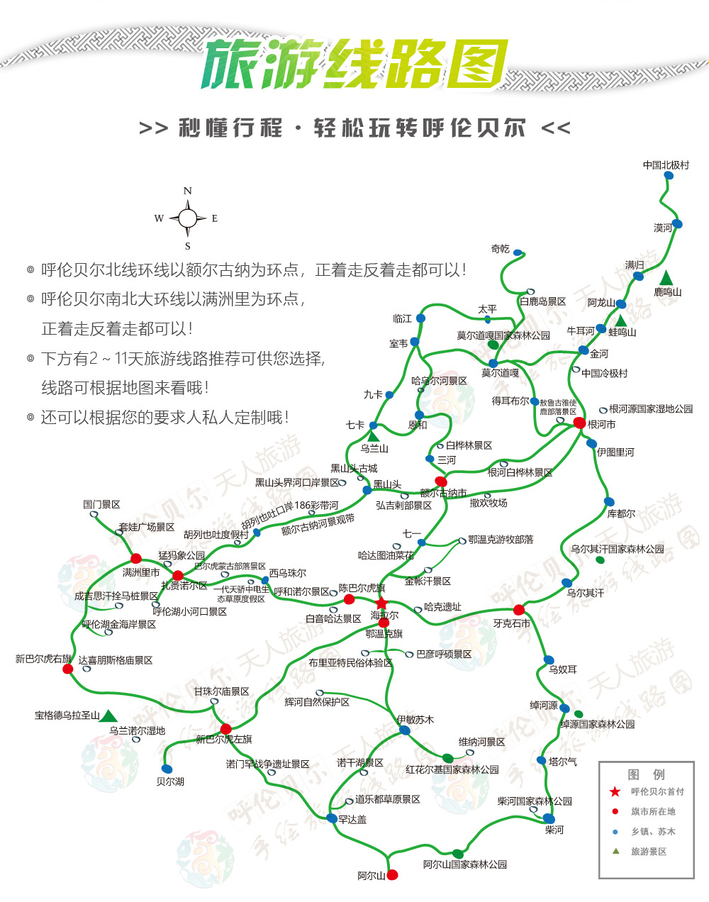 呼伦贝尔旅游地图呼伦贝尔线路图呼伦贝尔公路交通地图海拉尔旅游线路