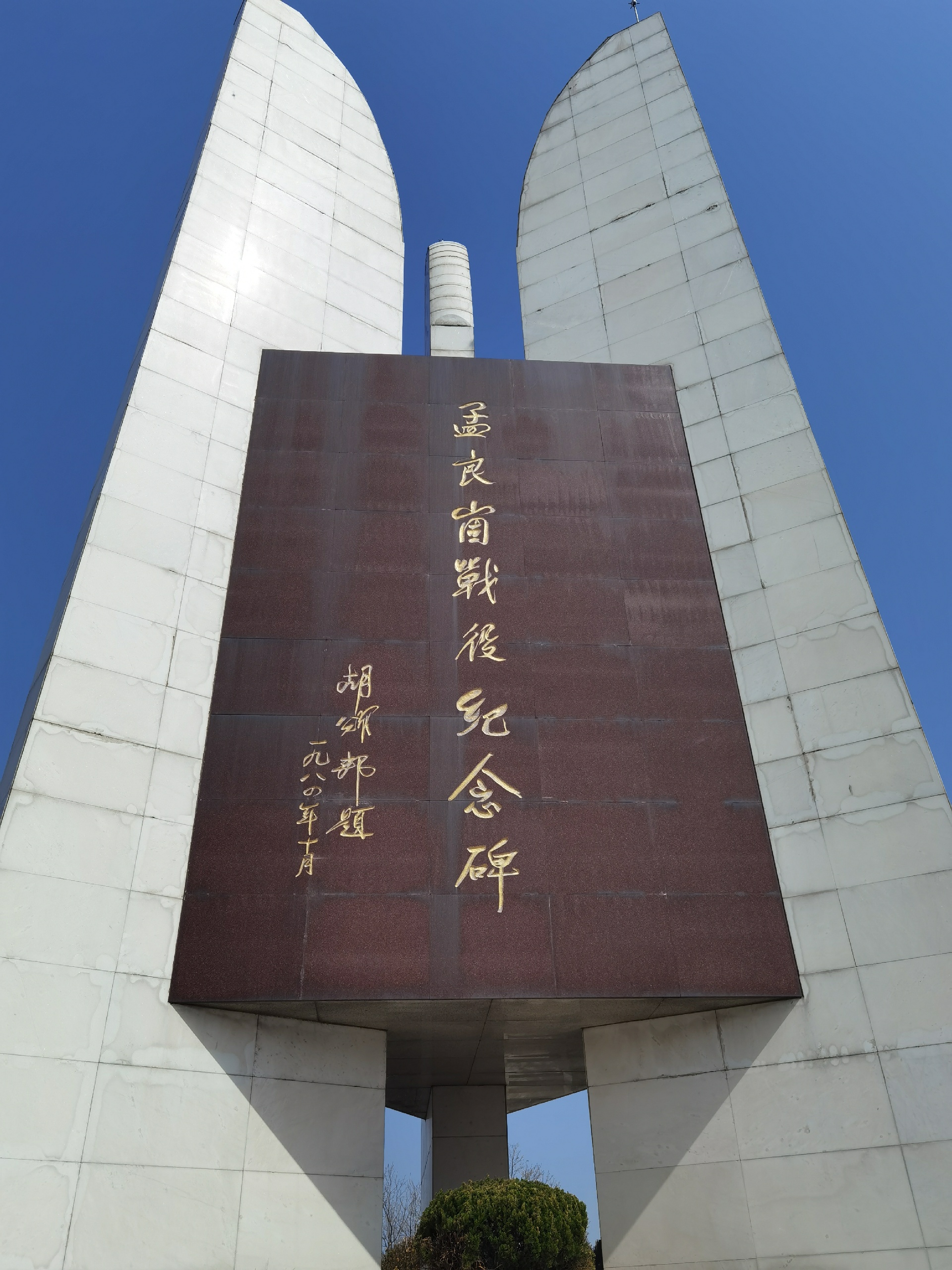 孟良崮战役纪念馆