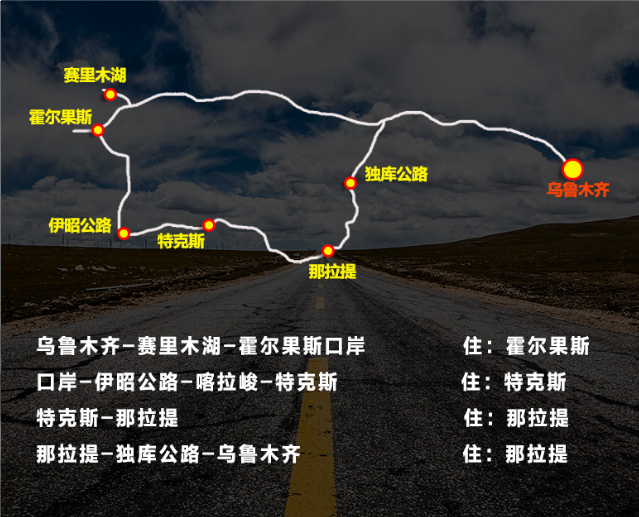             伊昭公路 独库公路4