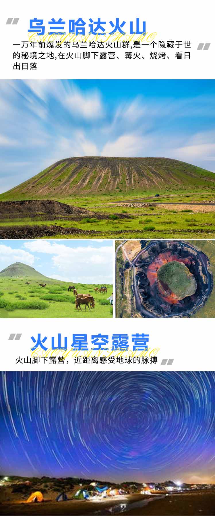 冰与火之歌辉腾锡勒草原乌兰哈达火山2日游呼和浩特出发黄花沟星空